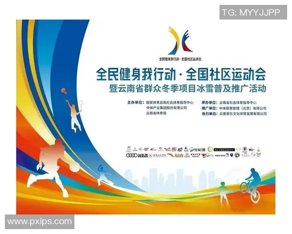 推动全民健身促进运动项目普及与发展计划实施方案